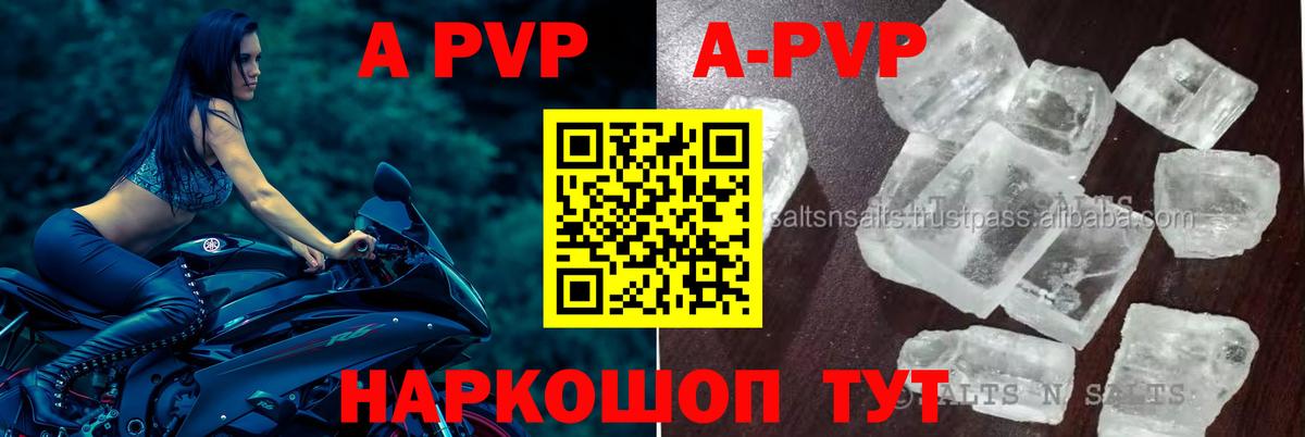 Альфа ПВП мука Ессентуки