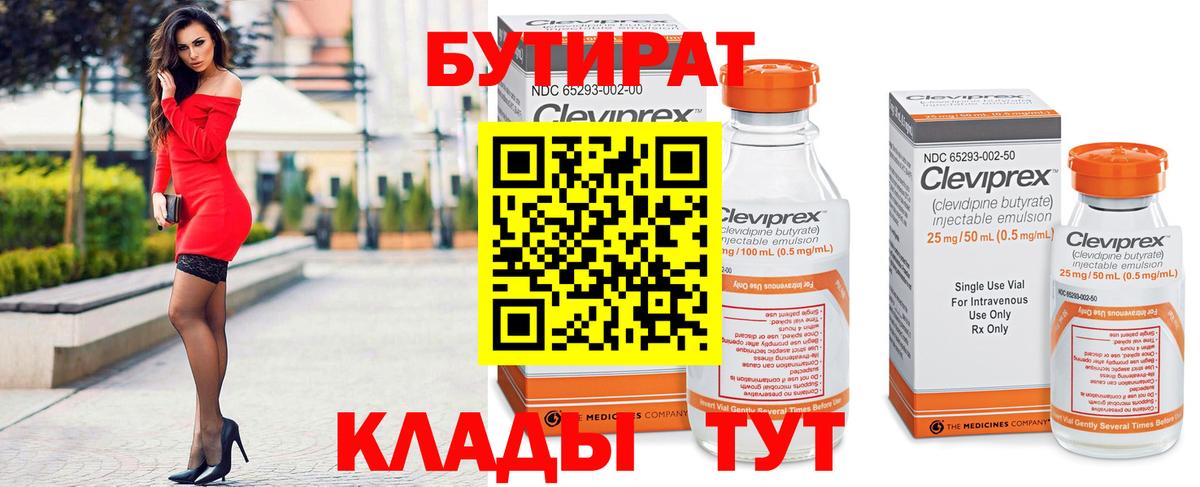 БУТИРАТ буратино Ессентуки