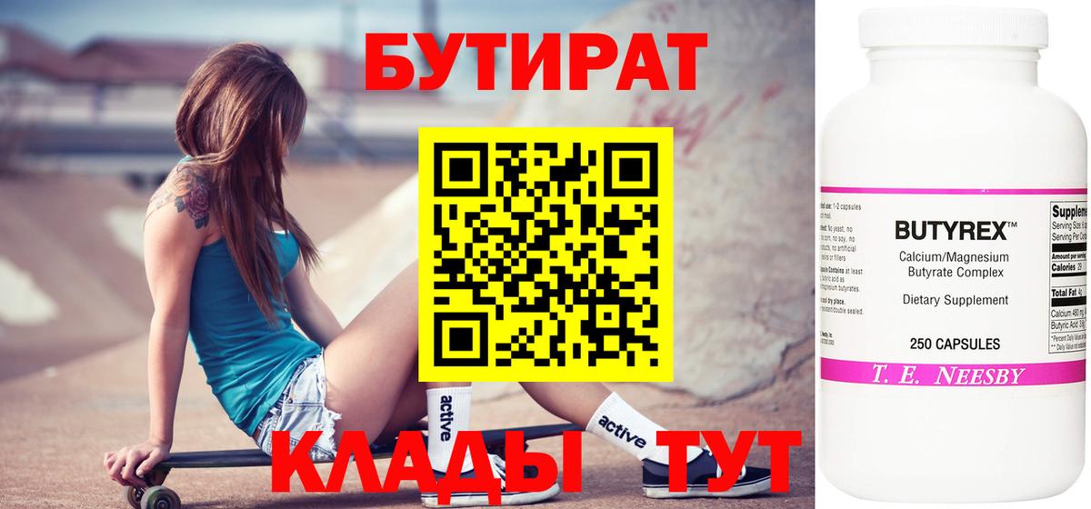 Ессентуки  БУТИРАТ жидкий экстази  Вход с VPN 