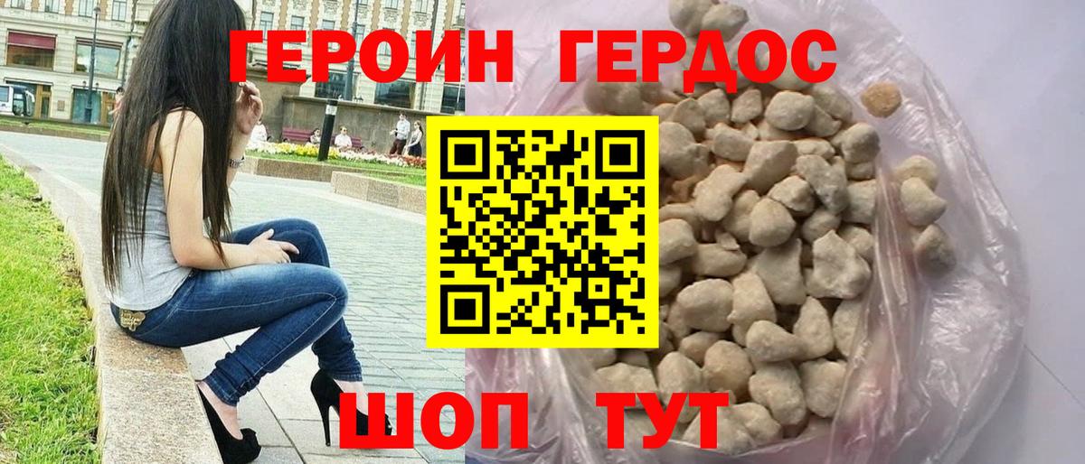Героин белый Ессентуки