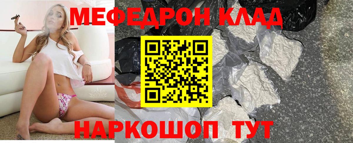 Меф мука Ессентуки