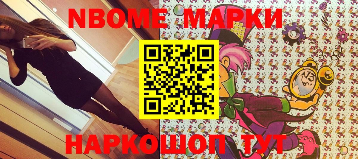 купить  цена  Марки NBOMe 1,8мг  Марки NBOMe  Вход с VPN  Ессентуки 