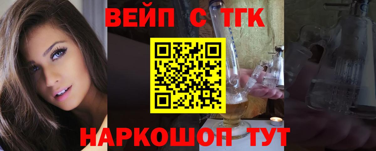 ТГК вейп с тгк Ессентуки