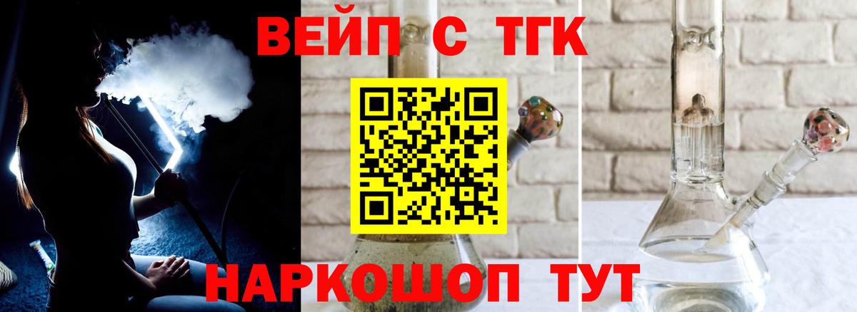ТГК вейп с тгк  где можно купить наркотик  Ессентуки  Вход с VPN 